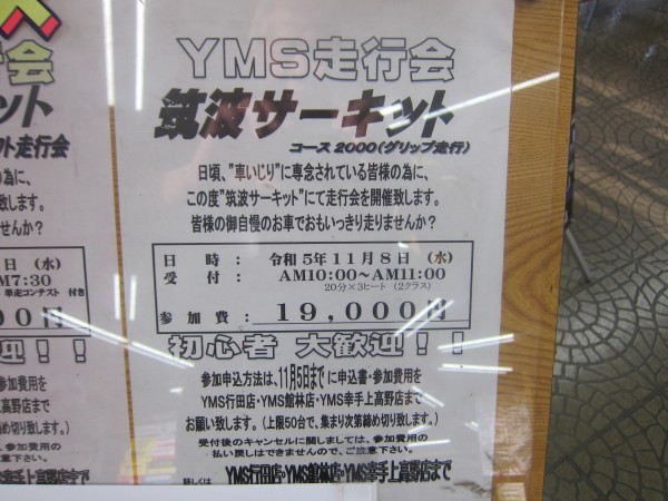 11月８日 YMS走行会in筑波サーキットエントリー受付開始！サムネイル